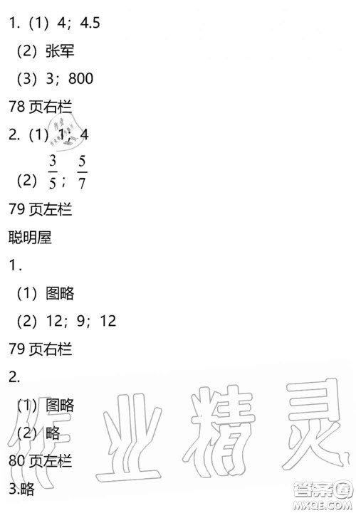 安徽少年儿童出版社2020年暑假作业五年级数学北师版参考答案