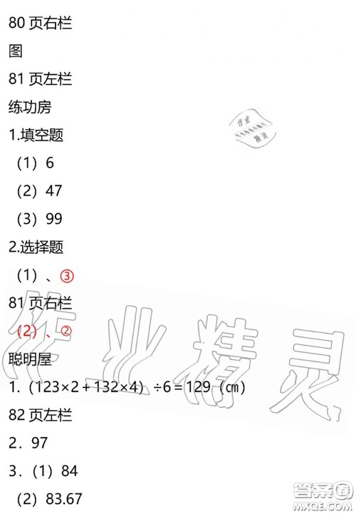安徽少年儿童出版社2020年暑假作业五年级数学北师版参考答案