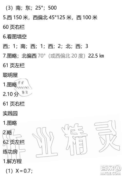 安徽少年儿童出版社2020年暑假作业五年级数学北师版参考答案