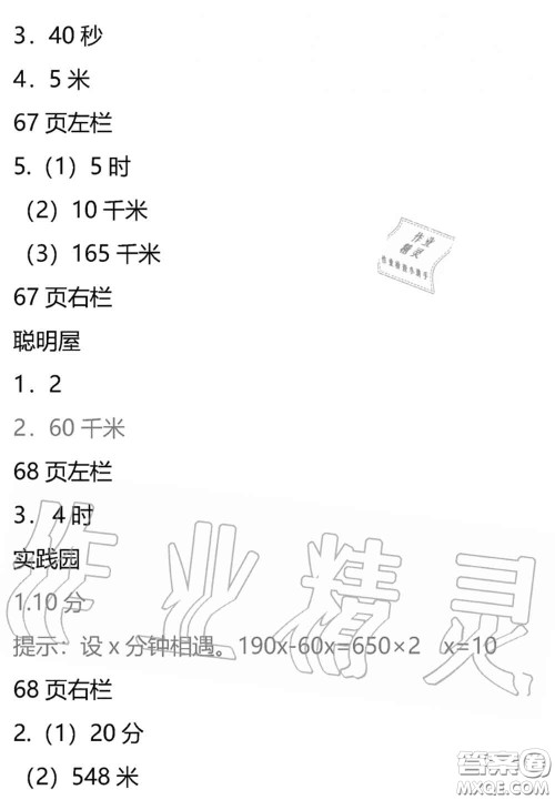 安徽少年儿童出版社2020年暑假作业五年级数学北师版参考答案