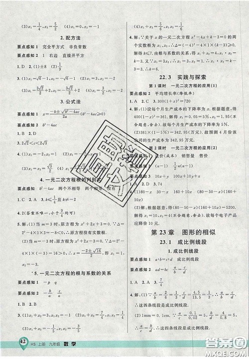 延边大学出版社2020秋品至教育一线课堂九年级数学上册华师大版答案