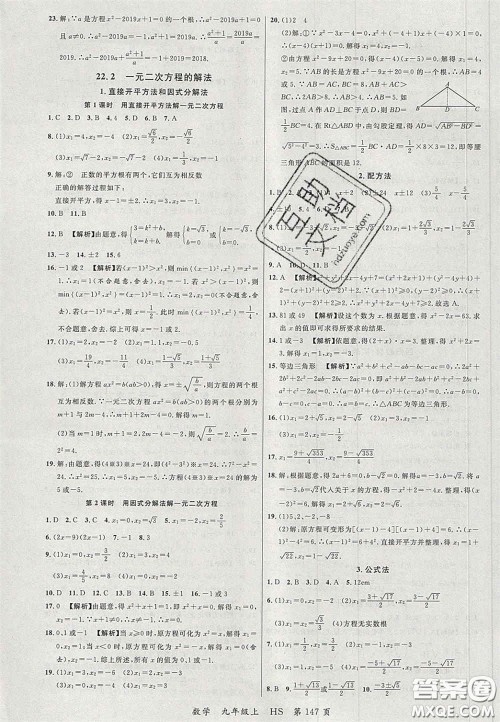 延边大学出版社2020秋品至教育一线课堂九年级数学上册华师大版答案