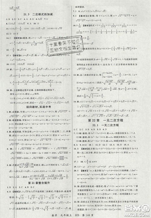 延边大学出版社2020秋品至教育一线课堂九年级数学上册华师大版答案