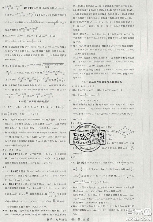 延边大学出版社2020秋品至教育一线课堂九年级数学上册华师大版答案