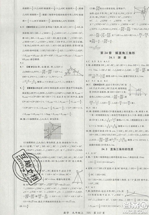 延边大学出版社2020秋品至教育一线课堂九年级数学上册华师大版答案