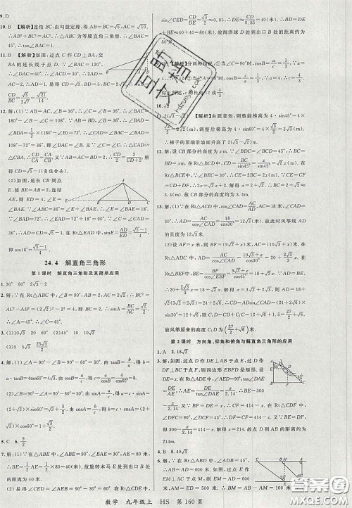 延边大学出版社2020秋品至教育一线课堂九年级数学上册华师大版答案