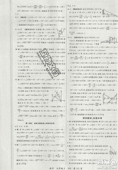 延边大学出版社2020秋品至教育一线课堂九年级数学上册华师大版答案