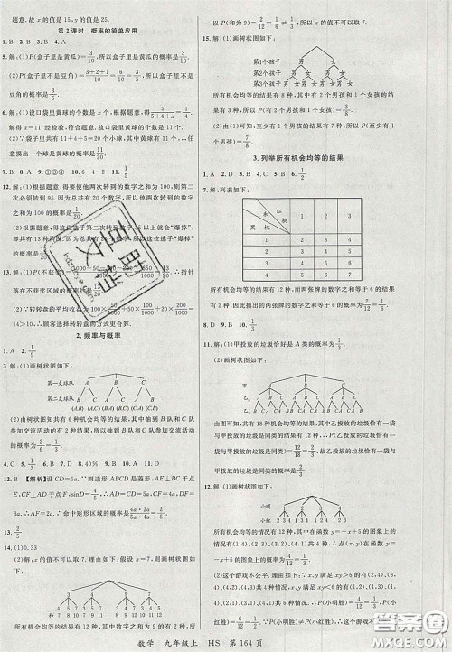 延边大学出版社2020秋品至教育一线课堂九年级数学上册华师大版答案