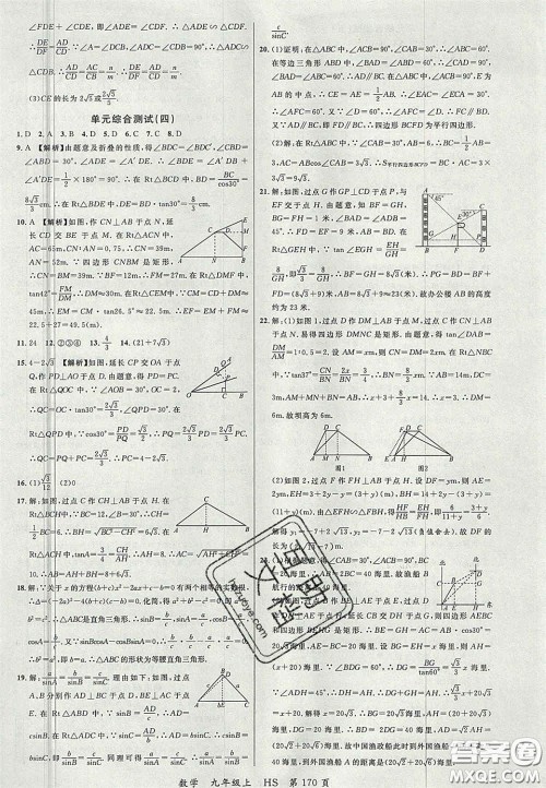 延边大学出版社2020秋品至教育一线课堂九年级数学上册华师大版答案