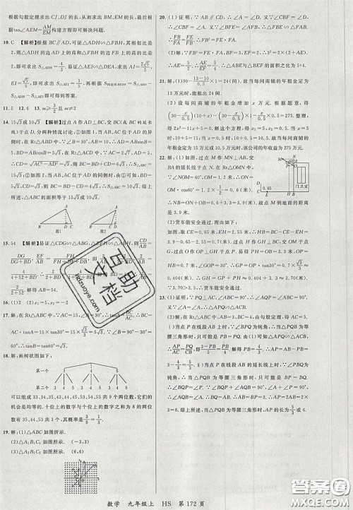延边大学出版社2020秋品至教育一线课堂九年级数学上册华师大版答案