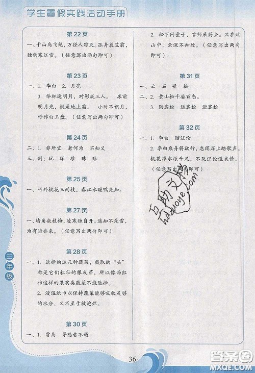 北京出版社2020年学生暑假实践活动手册三年级语文通用版答案