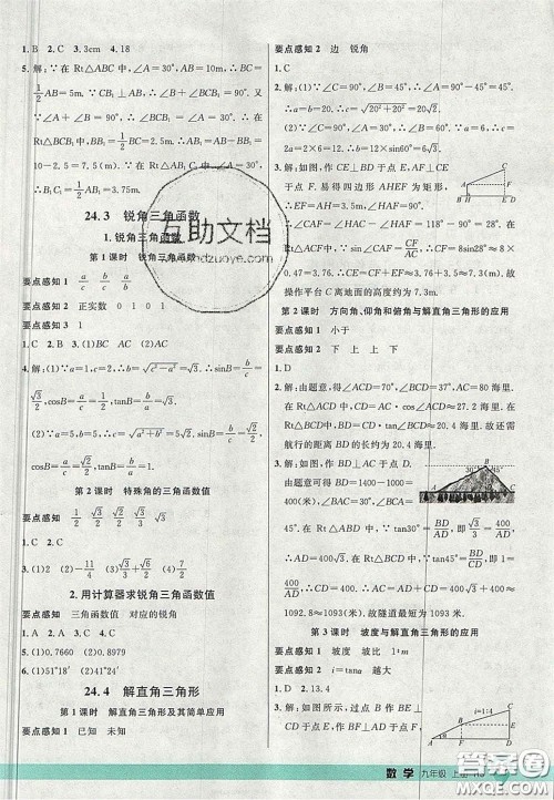 延边大学出版社2020秋品至教育一线课堂九年级数学上册华师大版答案