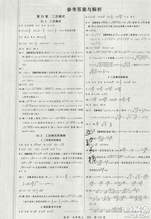 延边大学出版社2020秋品至教育一线课堂九年级数学上册华师大版答案