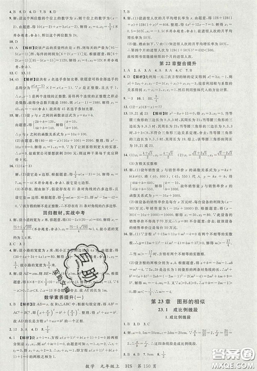 延边大学出版社2020秋品至教育一线课堂九年级数学上册华师大版答案