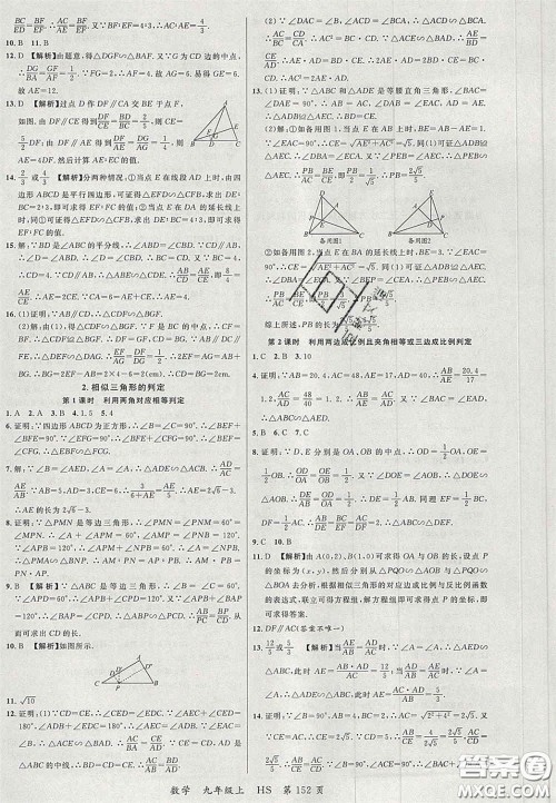 延边大学出版社2020秋品至教育一线课堂九年级数学上册华师大版答案