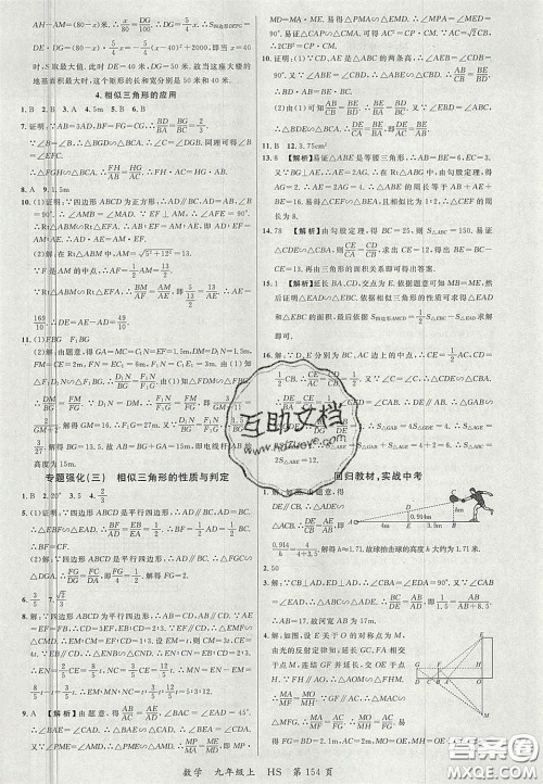 延边大学出版社2020秋品至教育一线课堂九年级数学上册华师大版答案