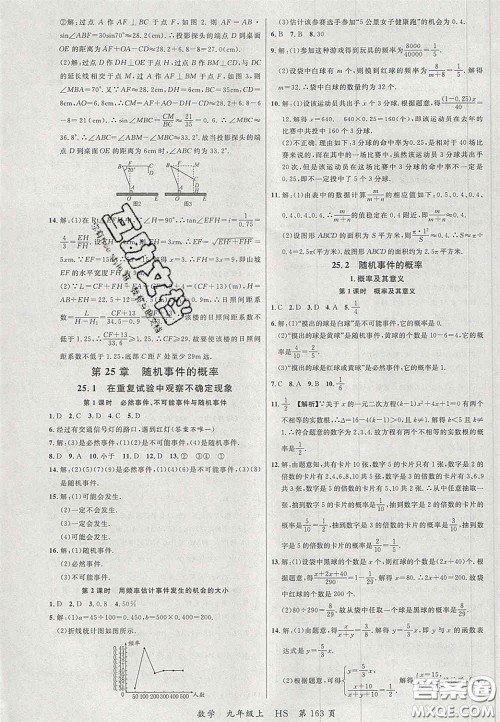 延边大学出版社2020秋品至教育一线课堂九年级数学上册华师大版答案