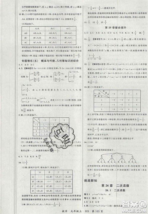 延边大学出版社2020秋品至教育一线课堂九年级数学上册华师大版答案