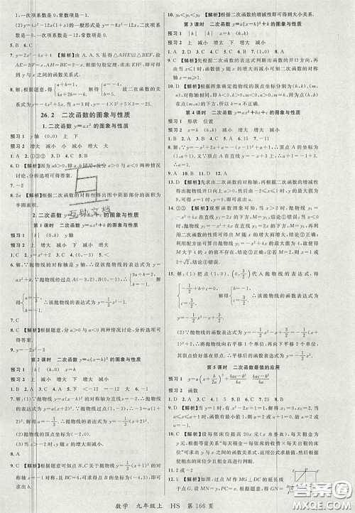 延边大学出版社2020秋品至教育一线课堂九年级数学上册华师大版答案