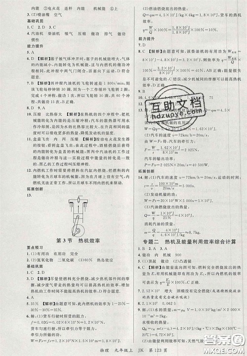 延边大学出版社2020秋品至教育一线课堂九年级物理上册教科版答案