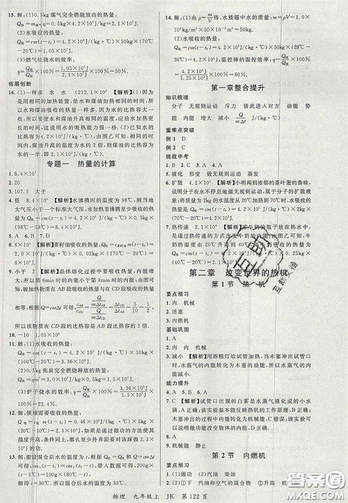 延边大学出版社2020秋品至教育一线课堂九年级物理上册教科版答案