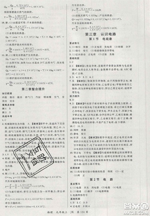 延边大学出版社2020秋品至教育一线课堂九年级物理上册教科版答案