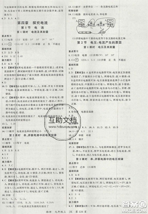 延边大学出版社2020秋品至教育一线课堂九年级物理上册教科版答案