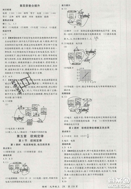 延边大学出版社2020秋品至教育一线课堂九年级物理上册教科版答案 延边大学出版社2020秋品至教育一线课堂九年级物理上册教科版答案