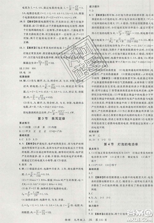 延边大学出版社2020秋品至教育一线课堂九年级物理上册教科版答案