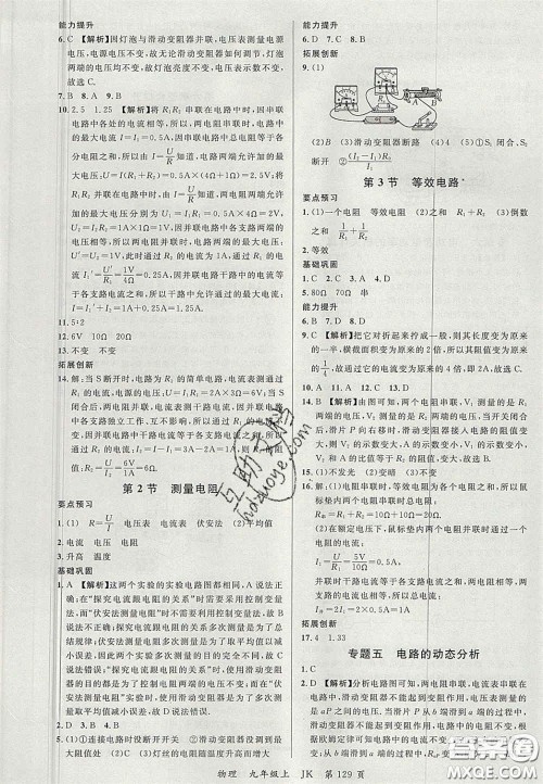 延边大学出版社2020秋品至教育一线课堂九年级物理上册教科版答案