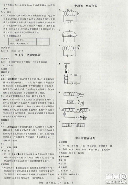 延边大学出版社2020秋品至教育一线课堂九年级物理上册教科版答案 延边大学出版社2020秋品至教育一线课堂九年级物理上册教科版答案