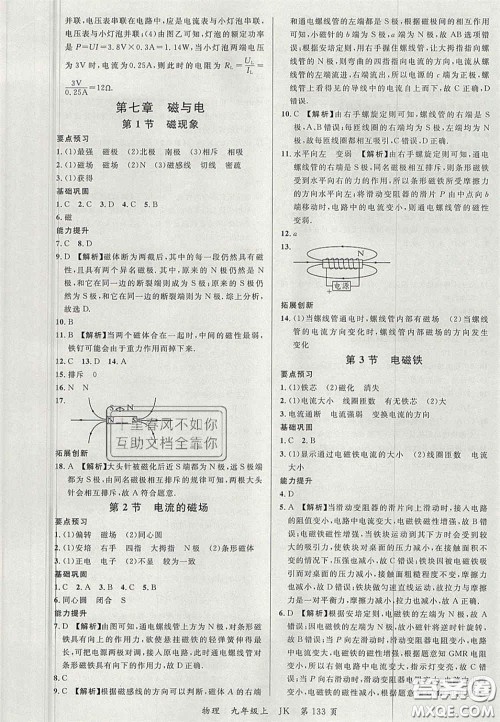 延边大学出版社2020秋品至教育一线课堂九年级物理上册教科版答案