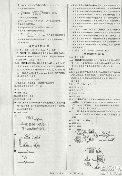 延边大学出版社2020秋品至教育一线课堂九年级物理上册教科版答案