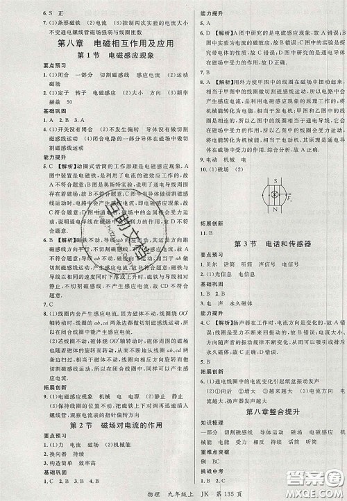 延边大学出版社2020秋品至教育一线课堂九年级物理上册教科版答案