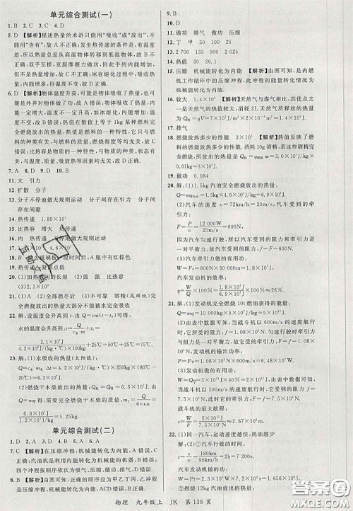 延边大学出版社2020秋品至教育一线课堂九年级物理上册教科版答案