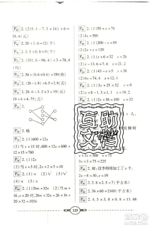 2020年黄冈360度口算应用题卡五年级上册人教版答案