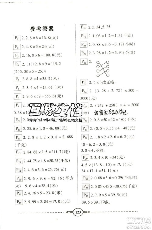 2020年黄冈360度口算应用题卡五年级上册人教版答案 2020年黄冈360度口算应用题卡五年级上册人教版答案