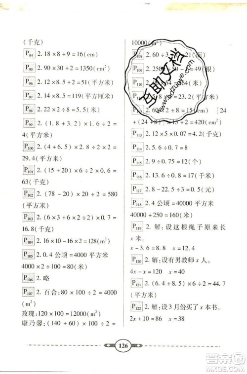 2020年黄冈360度口算应用题卡五年级上册人教版答案 2020年黄冈360度口算应用题卡五年级上册人教版答案