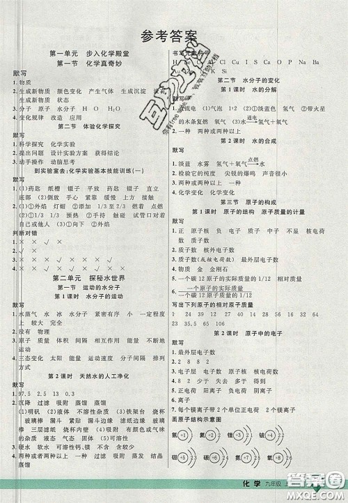 延边大学出版社2020秋品至教育一线课堂九年级化学上册鲁教版答案