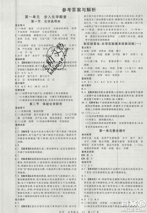 延边大学出版社2020秋品至教育一线课堂九年级化学上册鲁教版答案 延边大学出版社2020秋品至教育一线课堂九年级化学上册鲁教版答案