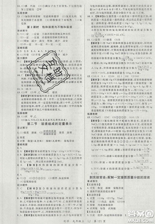 延边大学出版社2020秋品至教育一线课堂九年级化学上册鲁教版答案