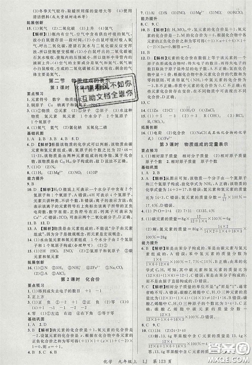 延边大学出版社2020秋品至教育一线课堂九年级化学上册鲁教版答案 延边大学出版社2020秋品至教育一线课堂九年级化学上册鲁教版答案