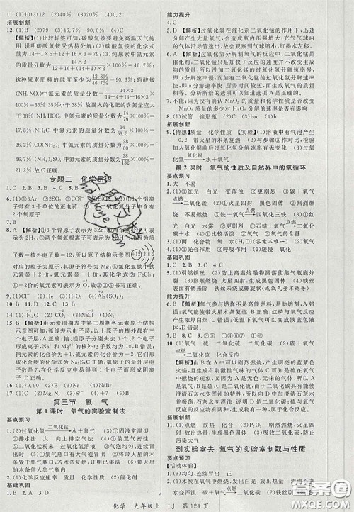 延边大学出版社2020秋品至教育一线课堂九年级化学上册鲁教版答案 延边大学出版社2020秋品至教育一线课堂九年级化学上册鲁教版答案