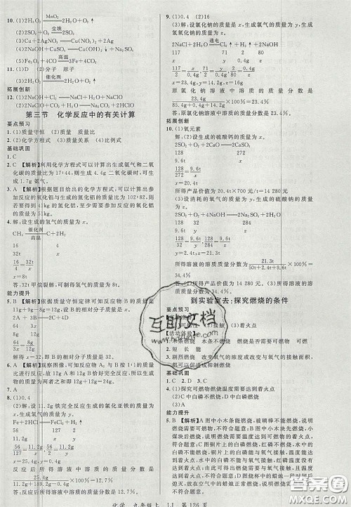 延边大学出版社2020秋品至教育一线课堂九年级化学上册鲁教版答案