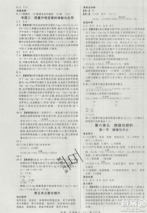 延边大学出版社2020秋品至教育一线课堂九年级化学上册鲁教版答案 延边大学出版社2020秋品至教育一线课堂九年级化学上册鲁教版答案