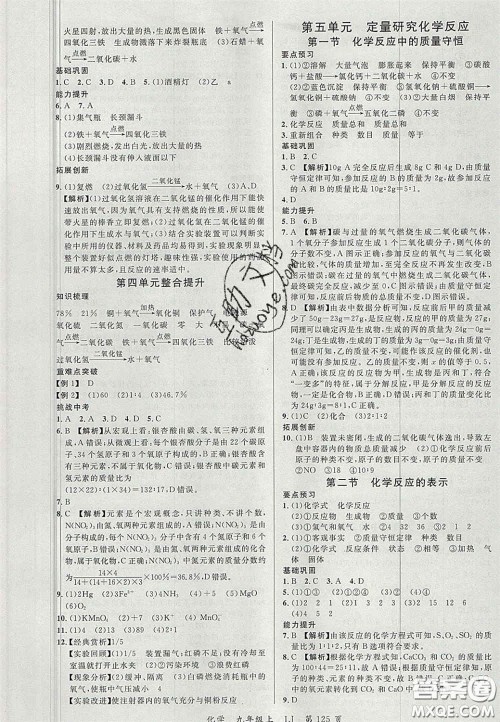 延边大学出版社2020秋品至教育一线课堂九年级化学上册鲁教版答案