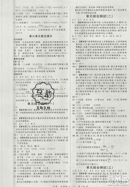 延边大学出版社2020秋品至教育一线课堂九年级化学上册鲁教版答案 延边大学出版社2020秋品至教育一线课堂九年级化学上册鲁教版答案
