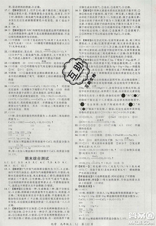 延边大学出版社2020秋品至教育一线课堂九年级化学上册鲁教版答案
