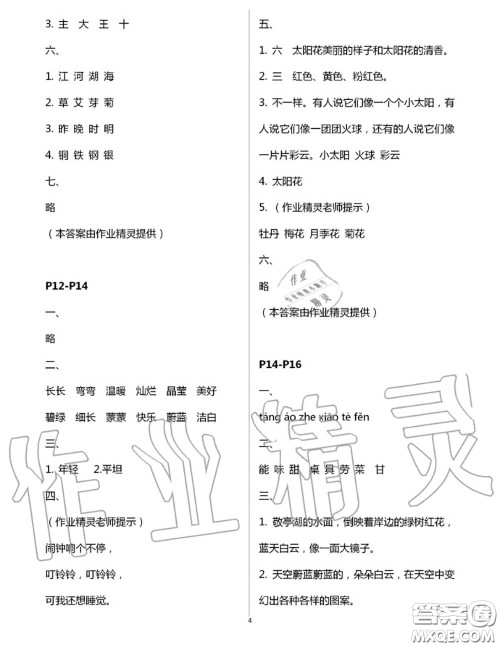 安徽少年儿童出版社2020年暑假作业二年级语文人教版参考答案 安徽少年儿童出版社2020年暑假作业二年级语文人教版参考答案