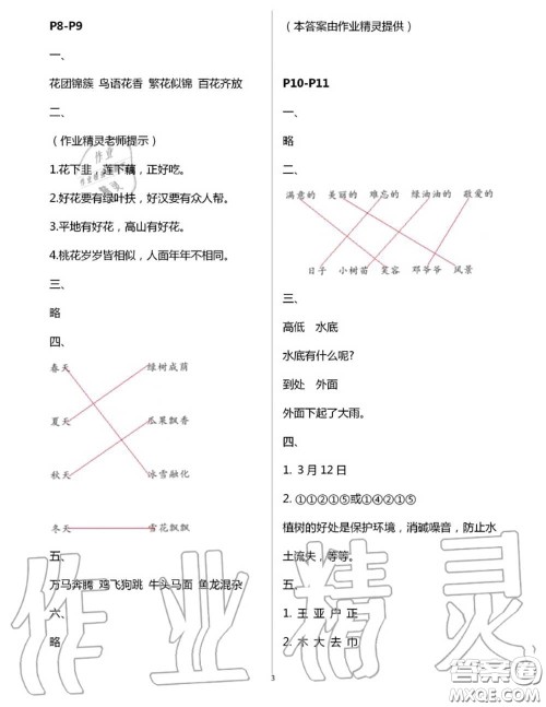 安徽少年儿童出版社2020年暑假作业二年级语文人教版参考答案 安徽少年儿童出版社2020年暑假作业二年级语文人教版参考答案